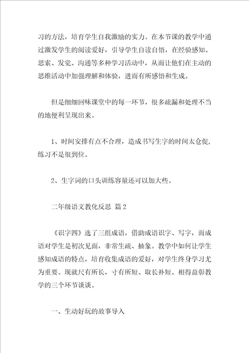 二年级语文教育反思