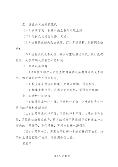 收费站突发事件应急处置预案.docx