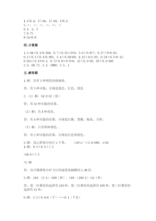 人教版五年级上册数学期末测试卷（精选题）word版.docx