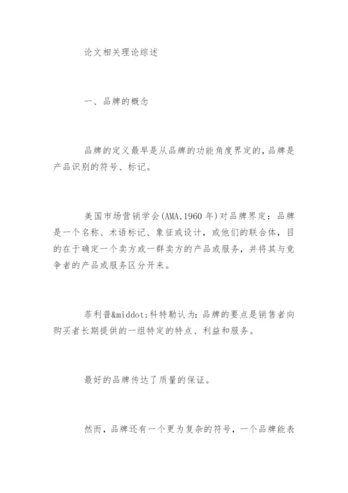 MBA论文开题报告.docx