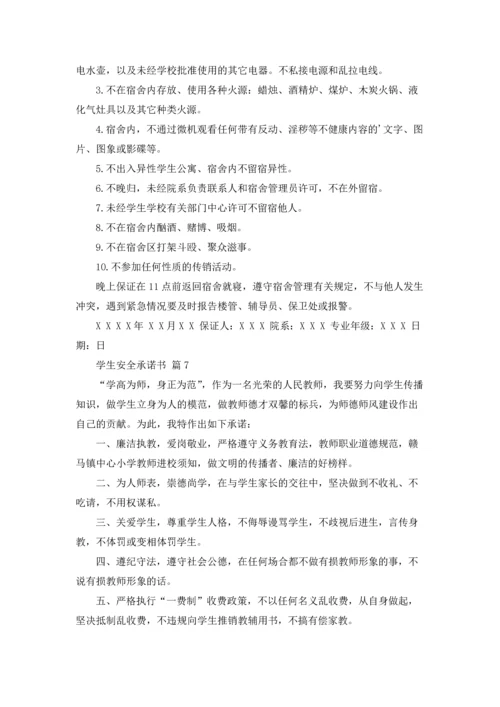 有关学生安全承诺书汇编8篇.docx