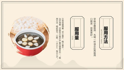 中国风中医药医疗保健产品介绍