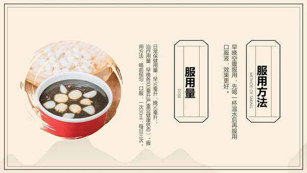 中国风中医药医疗保健产品介绍