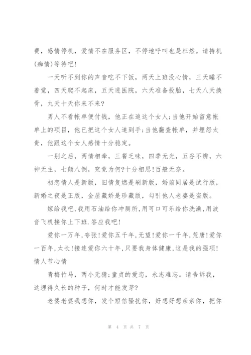 情人节心情.docx