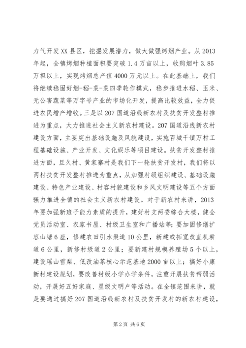 涛圩镇农业产业结构调整工作计划.docx