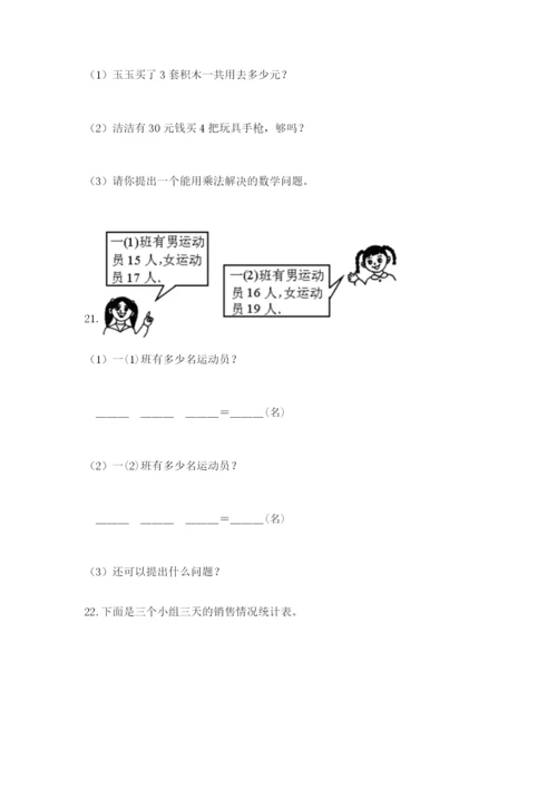 小学二年级数学应用题大全含答案【考试直接用】.docx
