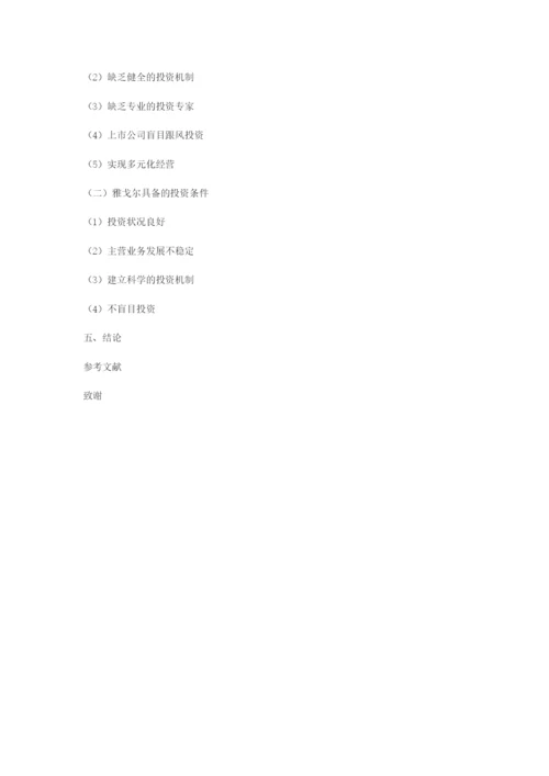 55基金论文提纲.docx