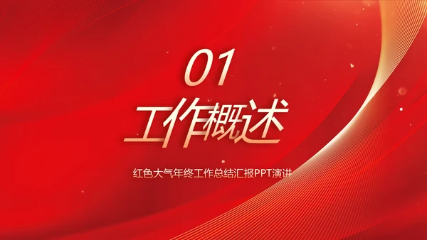 2023逐梦之路所向无前商务PPT模板