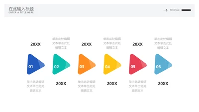 简约风流程时间轴6项PPT内容页