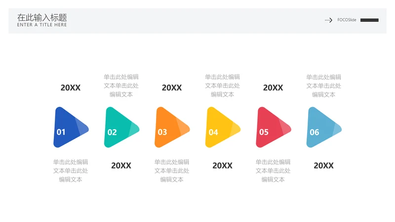 简约风流程时间轴6项PPT内容页