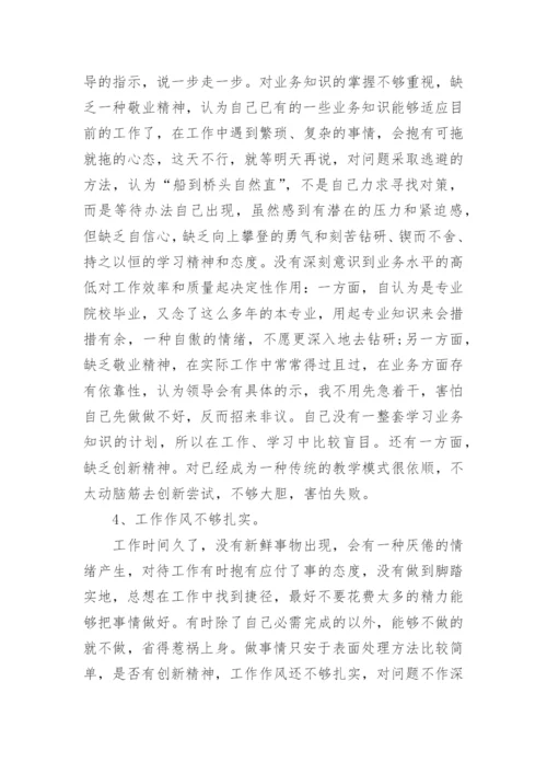 2022教师的批评与自我批评发言稿五篇.docx