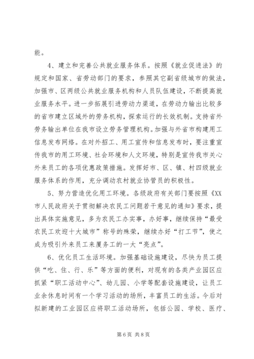 关于企业用工难问题的对策和建议.docx