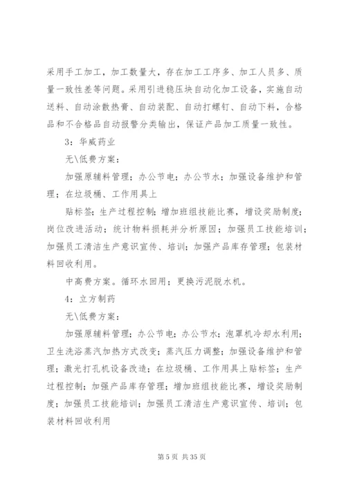 无低费方案和中高低方案.docx