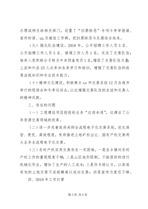 交易中心某年工作总结及打算.docx