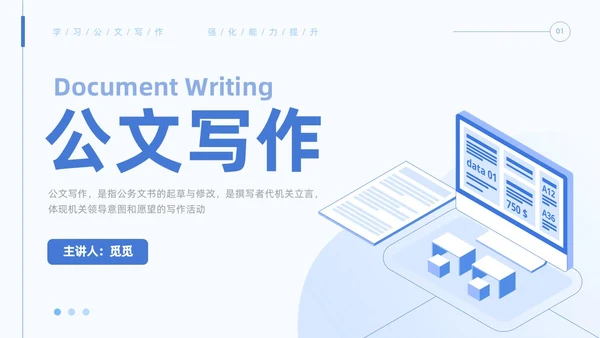 蓝色简约风企业公文写作培训课件写作技巧员工PPT
