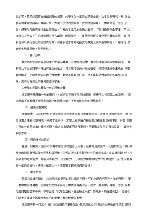 政治课堂提问方法举隅