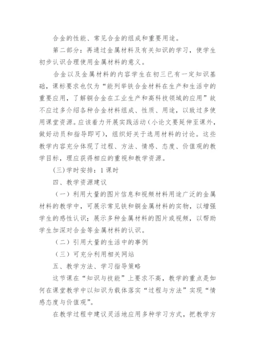 高中化学教学设计.docx