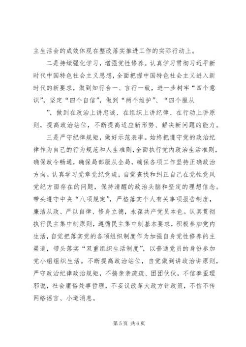 国企领导班子第一批主题教育专题生活会情况报告 (4).docx