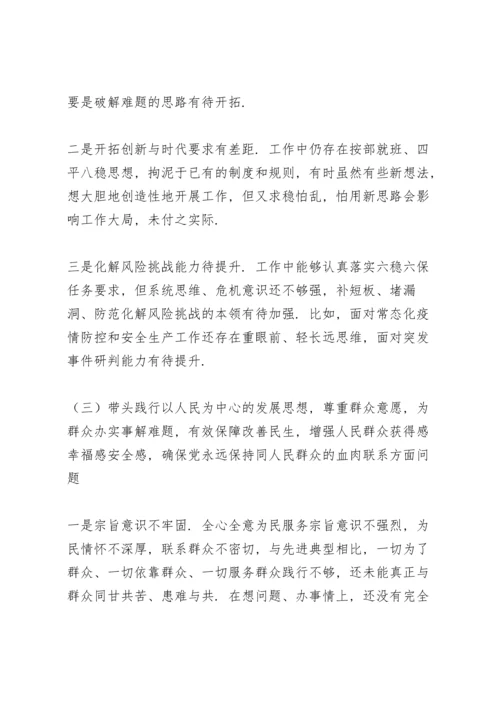 副区长党史学习专题民主生活会五个方面对照检查材料.docx