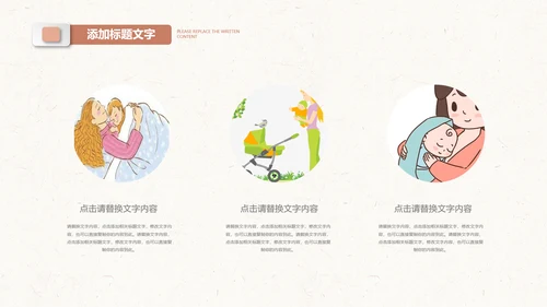 月子会所温馨母婴孕妇婴儿用品育儿ppt