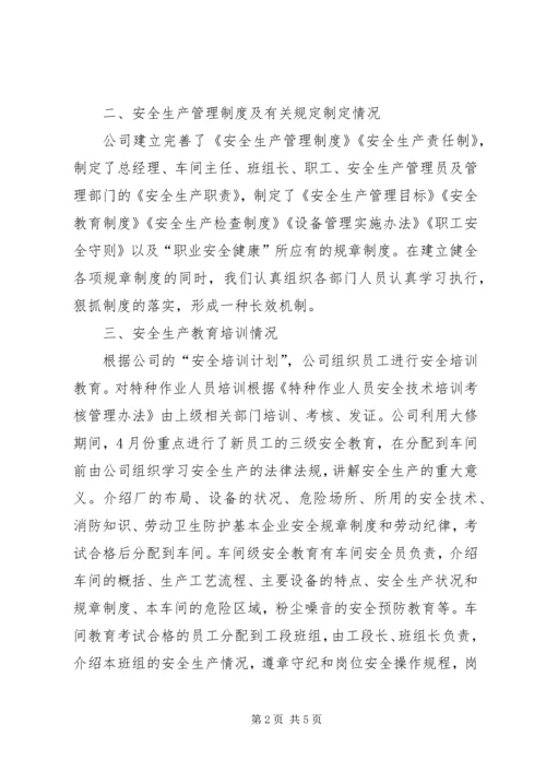 安全目标考核评估报告.docx