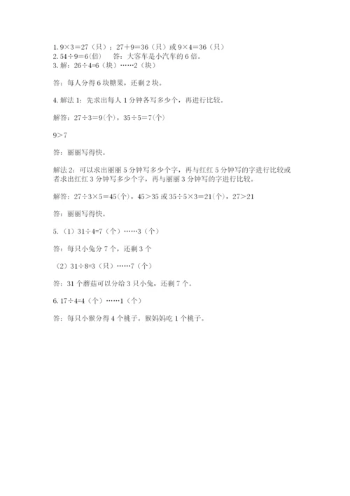 北师大版二年级上册数学期末测试卷及参考答案一套.docx