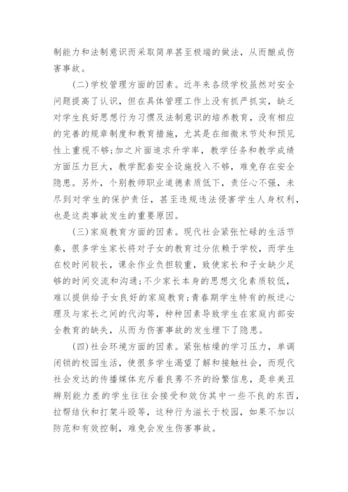 校园反欺凌反暴力心得体会.docx