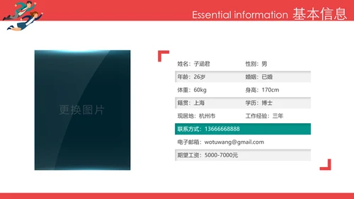 个人简历ppt述职岗位竞聘ppt模板