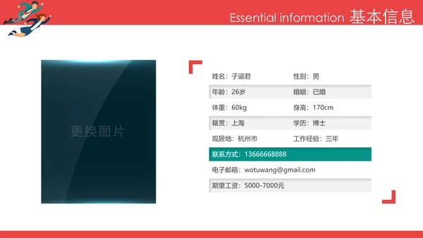 个人简历ppt述职岗位竞聘ppt模板