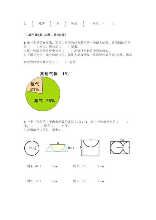 2022六年级上册数学期末测试卷含完整答案【精选题】.docx