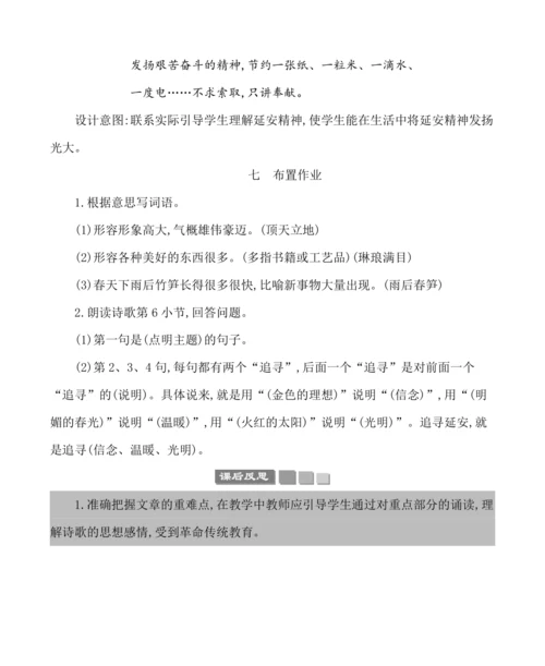 24延安，我把你追寻 教案