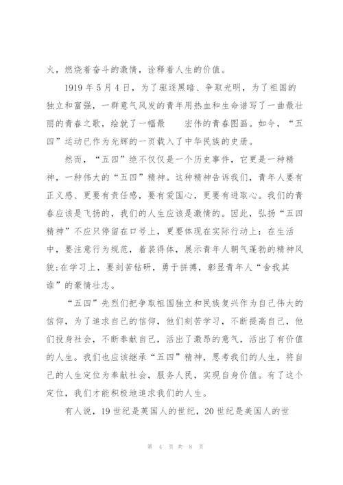学生五四青年奋斗演讲稿.docx