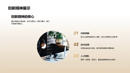逐梦媒体：年度总结与展望