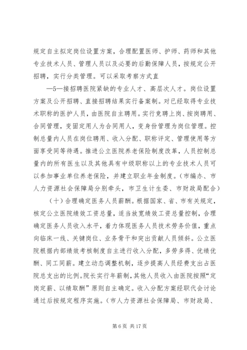 长沙级公立医院综合改革实施方案 (3).docx