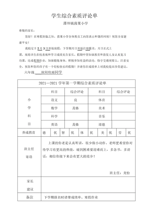 小学成绩单模板1