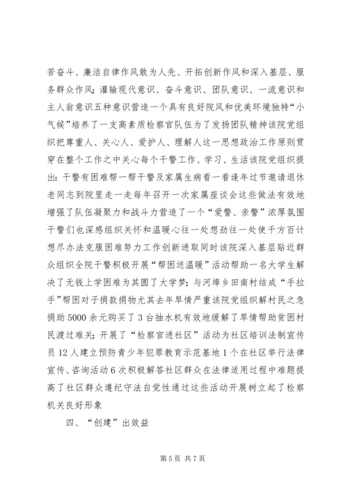 检察院党组创建党建红旗单位经验材料 (6).docx