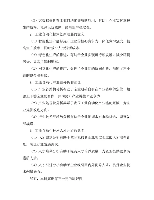 工业自动化技术的前沿研究