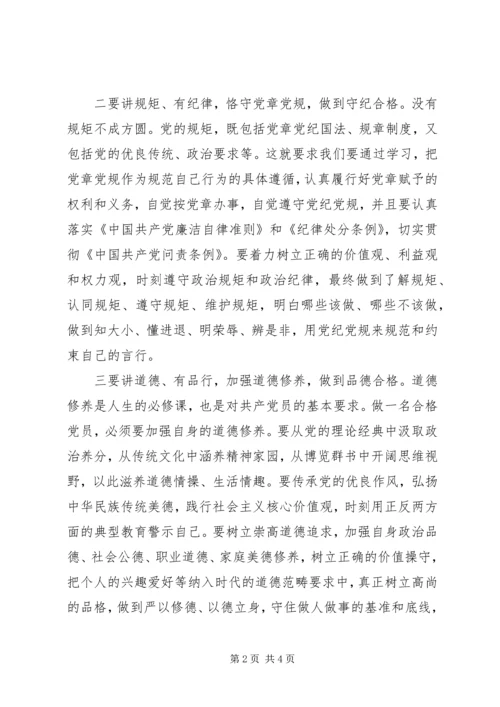 对照四个合格党性分析材料.docx