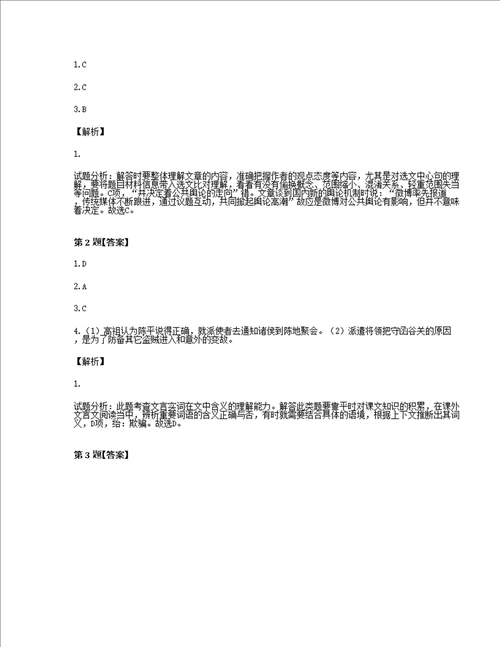 最新2023学年河南鹤壁淇县一中高一下学期分班考试语文试卷含答案及解析
