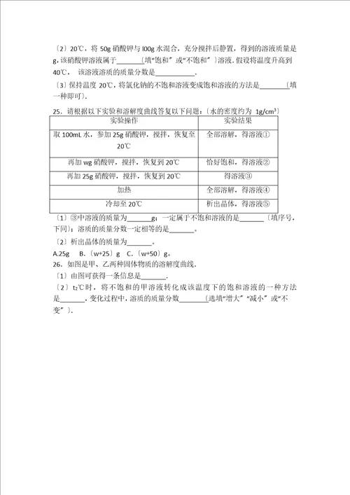 仁爱版九年级化学专题六第三单元中档难度提升题word有答案