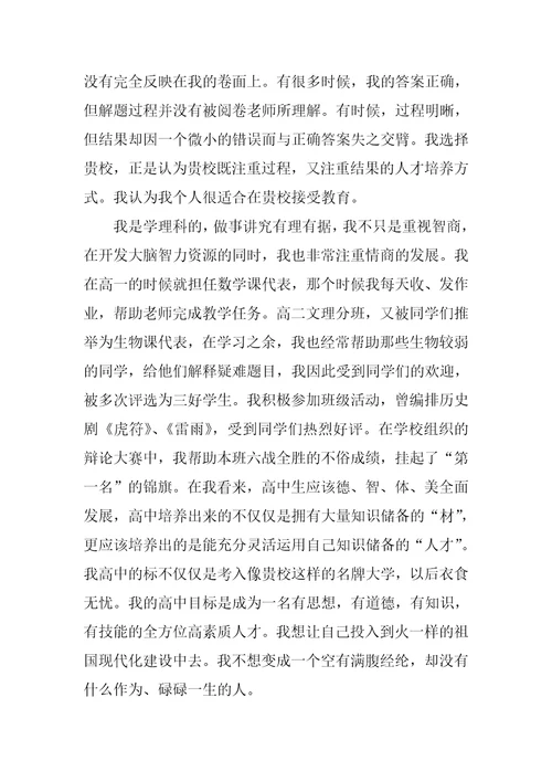 关于自主招生面试的自我介绍1