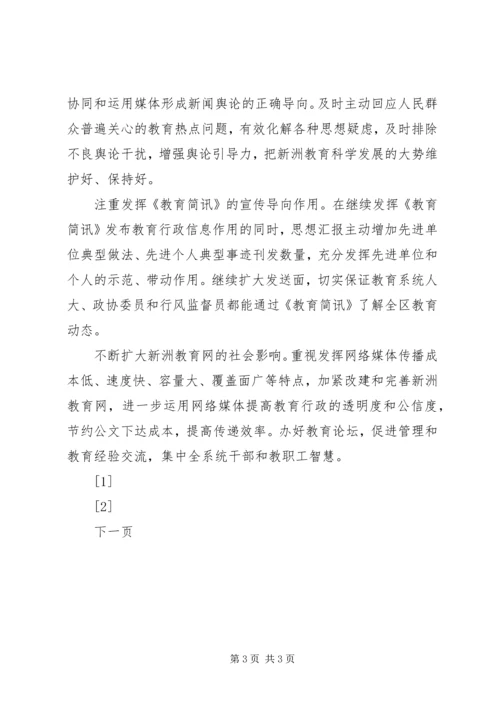 区教育局宣传思想工作要点 (5).docx