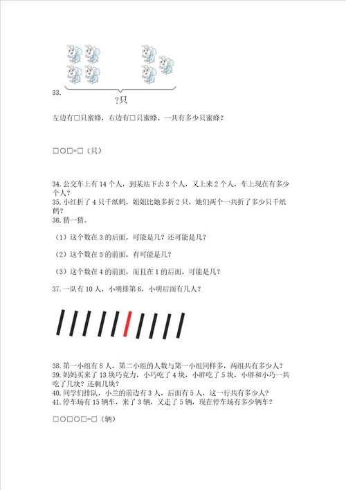 小学一年级上册数学应用题50道a4版可打印