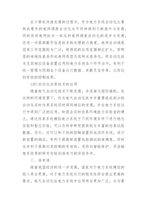 电力参考论文.docx