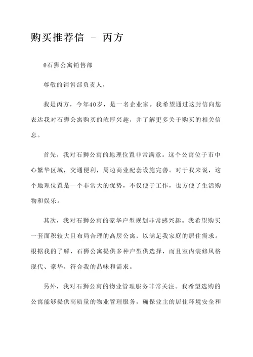 石狮公寓购买推荐信
