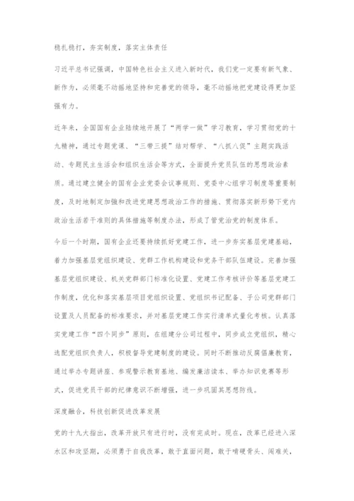 发扬铁匠精神全面提升企业改革发展的质量.docx