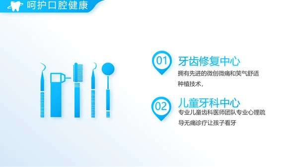 牙科口腔知识宣传演讲动态PPT模板
