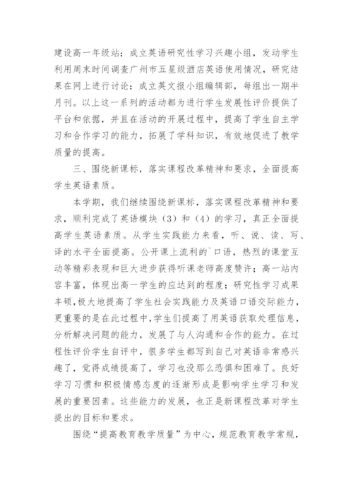 高一英语备课组工作总结.docx