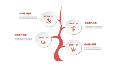 红色树形流程管理图示PPT模板