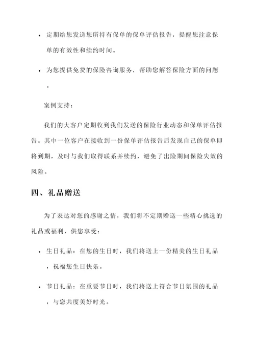 保险公司大客户答谢方案